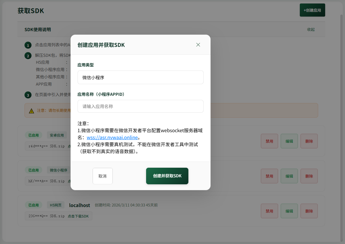 获取微信小程序个人专属sdk